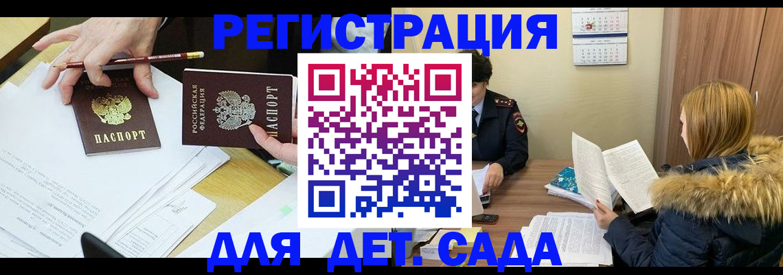 регистрация для дет. сада в Богучаре