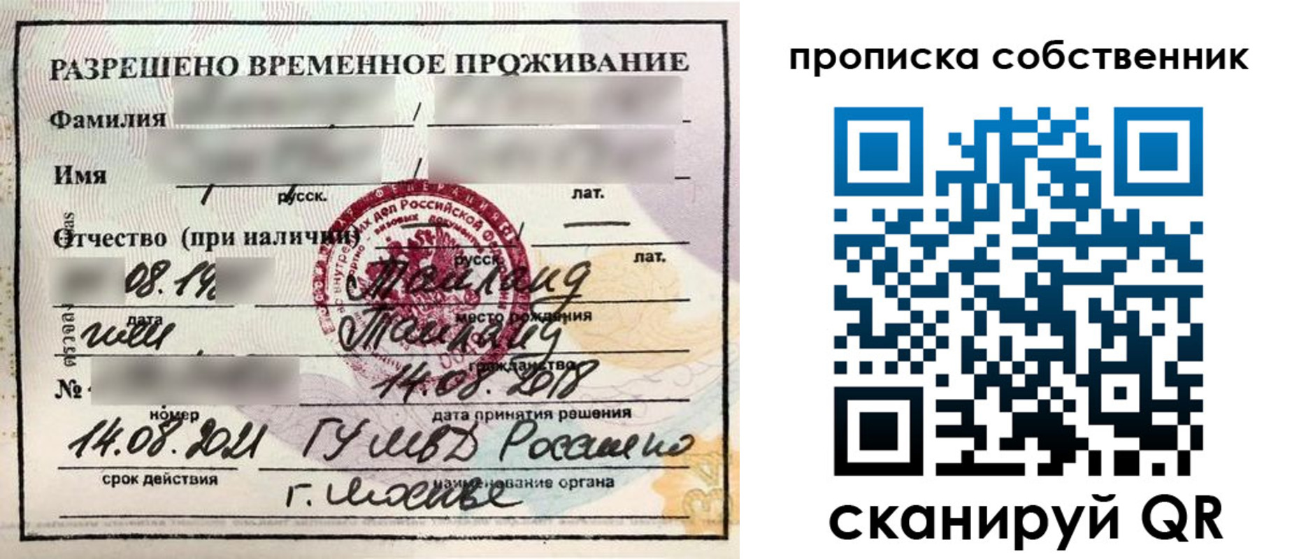 прописка штамп в Богучаре