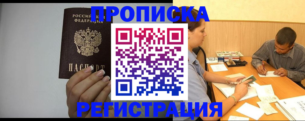 прописка иностранных граждан в Богучаре